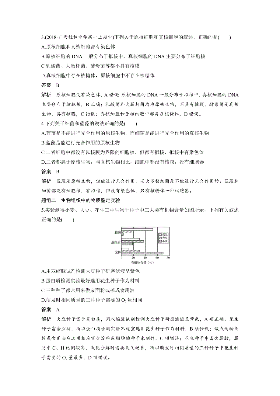 2019-2020学年新素养人教版高中生物必修一文档：第2章 组成细胞的分子 章末总结 WORD版含答案.docx_第3页