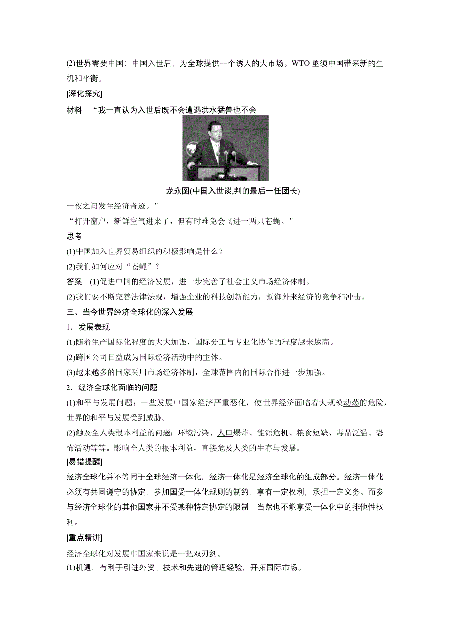 2016-2017学年高中历史人民版必修二学案：专题八 当今世界经济的全球化趋势 3 WORD版含答案.docx_第3页