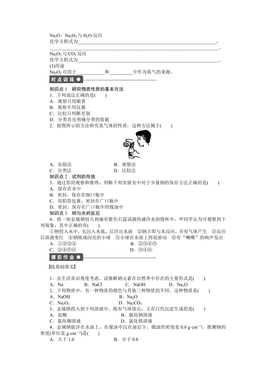 2016-2017学年高中化学鲁科版必修1课时作业：第1章 第2节 第1课时 WORD版含解析.docx_第2页