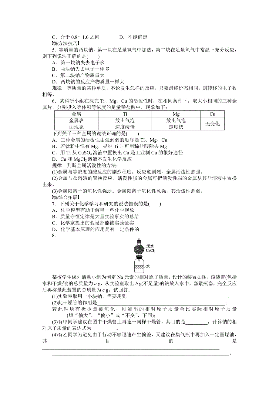 2016-2017学年高中化学鲁科版必修1课时作业：第1章 第2节 第1课时 WORD版含解析.docx_第3页