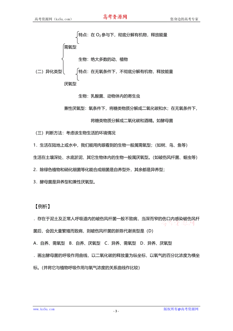 [旧人教]2012高三生物第一轮复习教案3、生物的新陈代谢9、新陈代谢的基本类型.doc_第3页