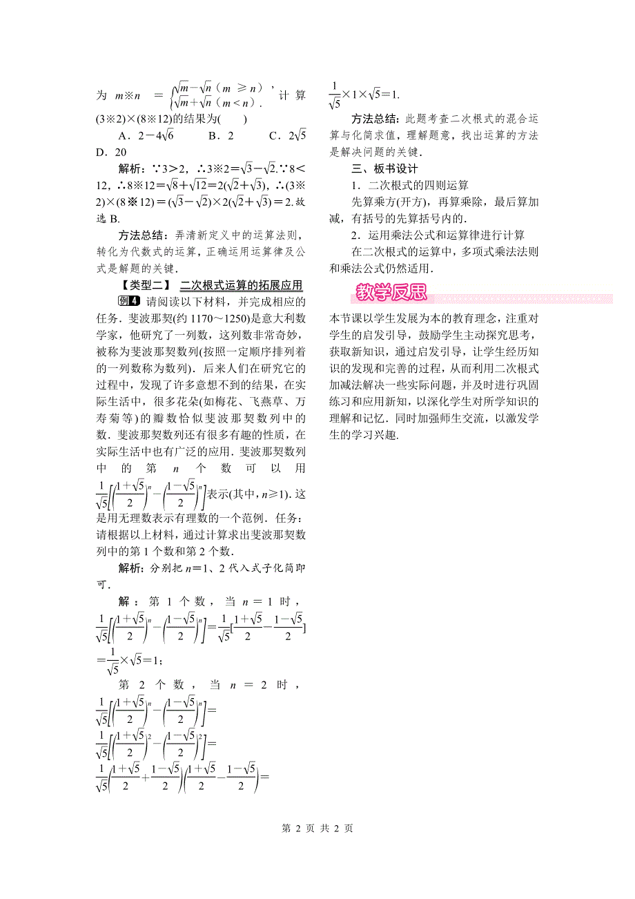 16.3第2课时二次根式的混合运算教案.doc_第2页