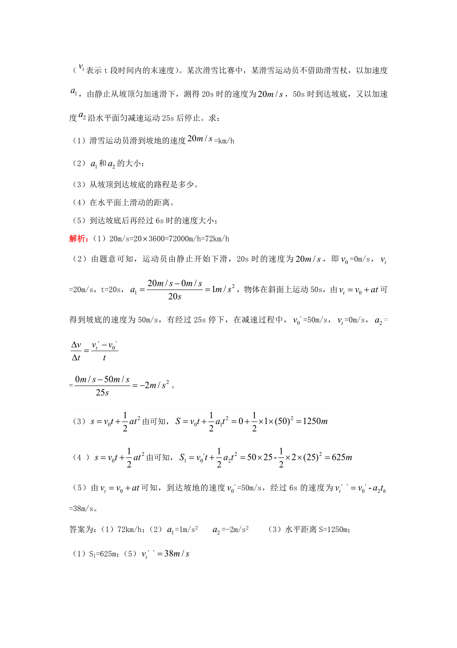 中考物理复习初高中知识衔接分类汇编 专题01 匀变速直线运动（含解析）.docx_第2页