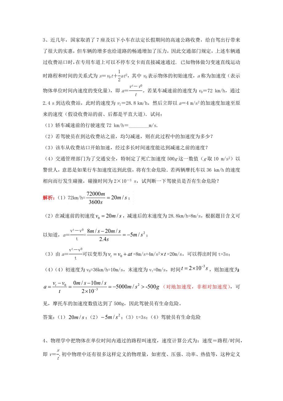 中考物理复习初高中知识衔接分类汇编 专题01 匀变速直线运动（含解析）.docx_第3页