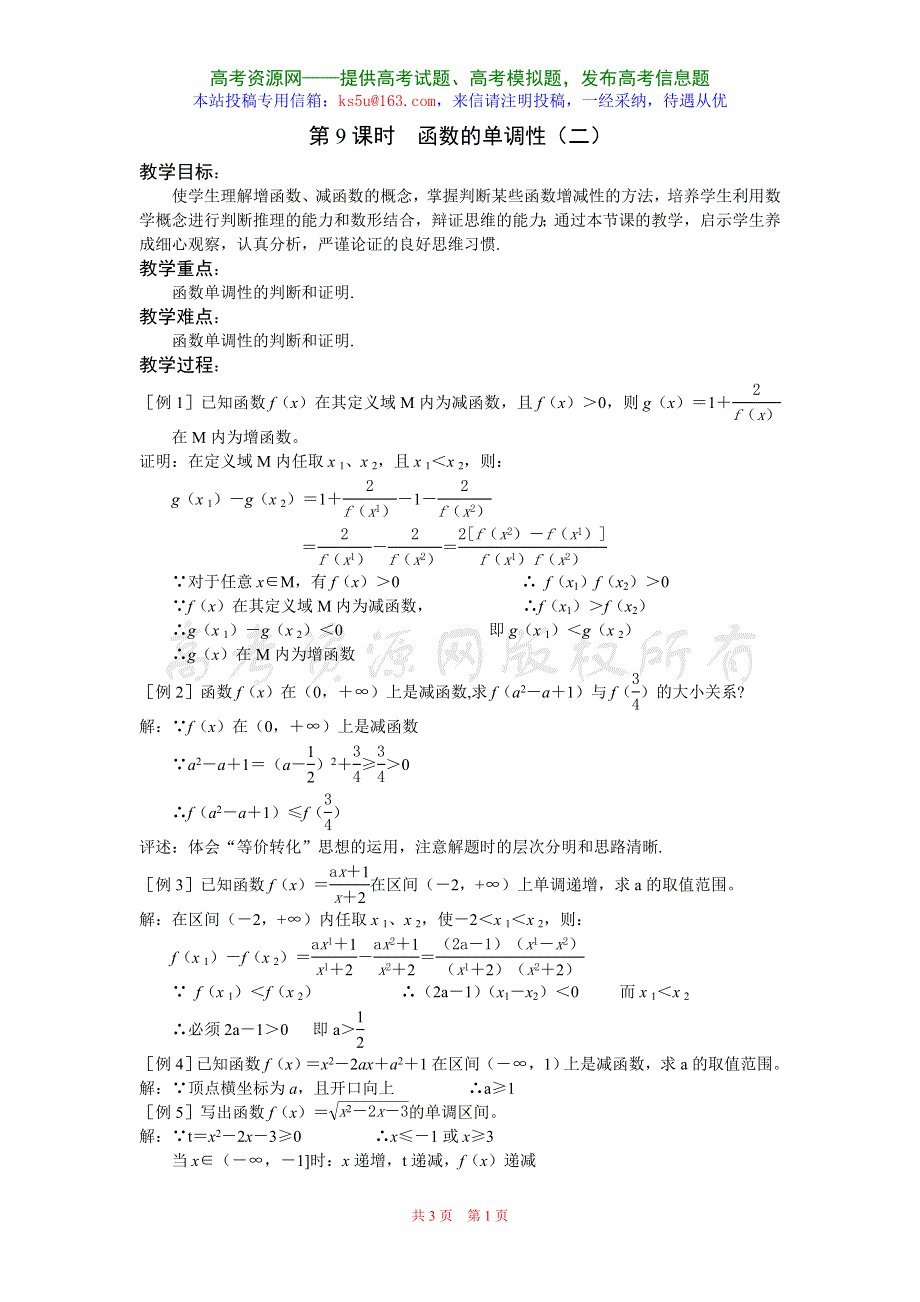 2.1《函数的概念和图像--函数的单调性2》教案（苏教版必修1）.doc_第1页