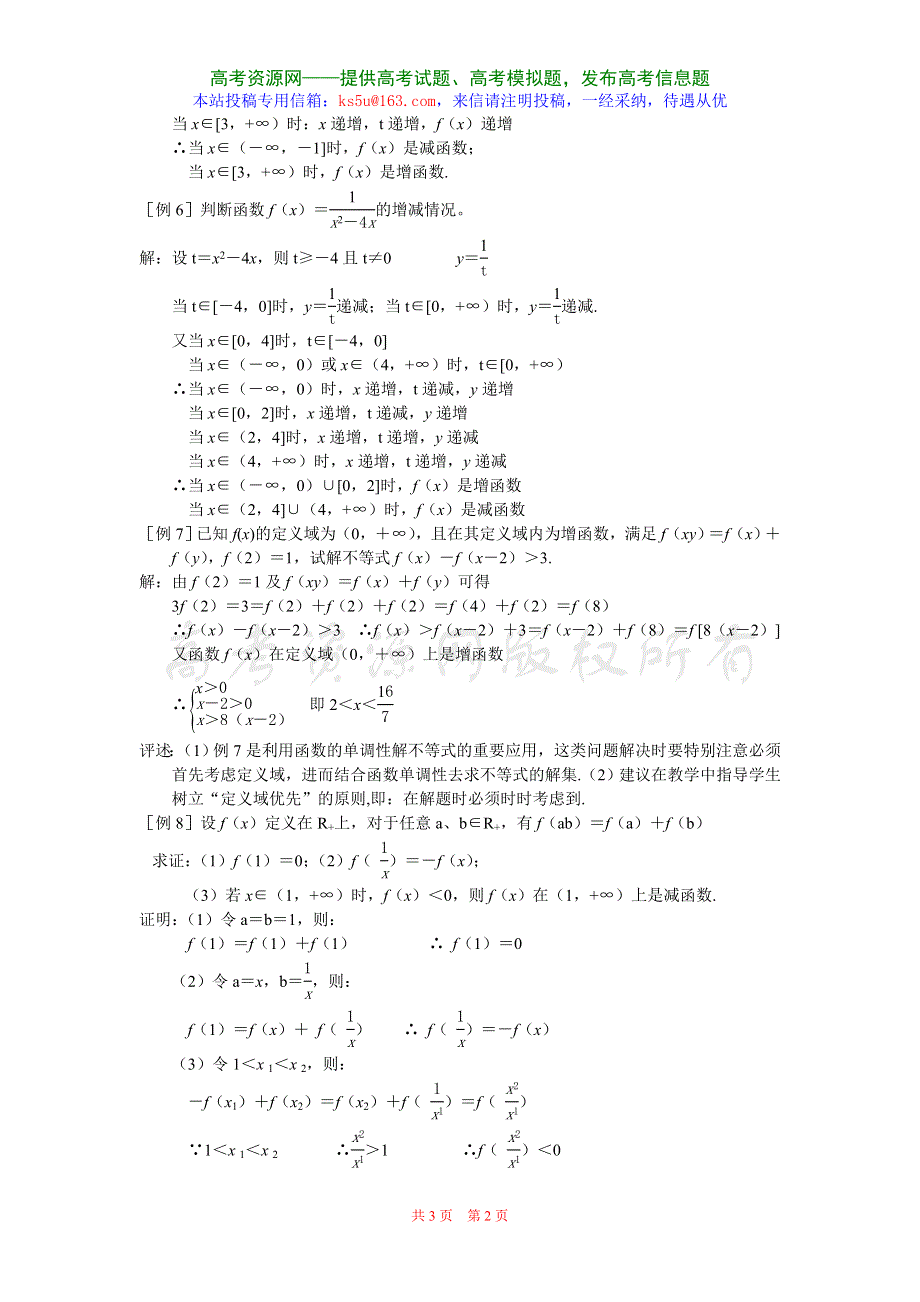 2.1《函数的概念和图像--函数的单调性2》教案（苏教版必修1）.doc_第2页