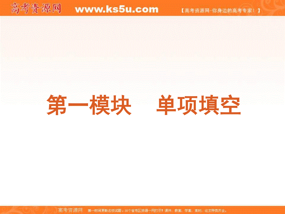 2012届高考英语二轮复习精品课件（大纲版）第1模块 单项填空 专题1　名词、冠词与介词.ppt_第2页