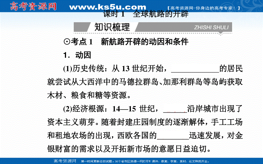 2022届新教材高考历史人教版一轮课件：专题十三 走向整体的世界 .PPT_第3页