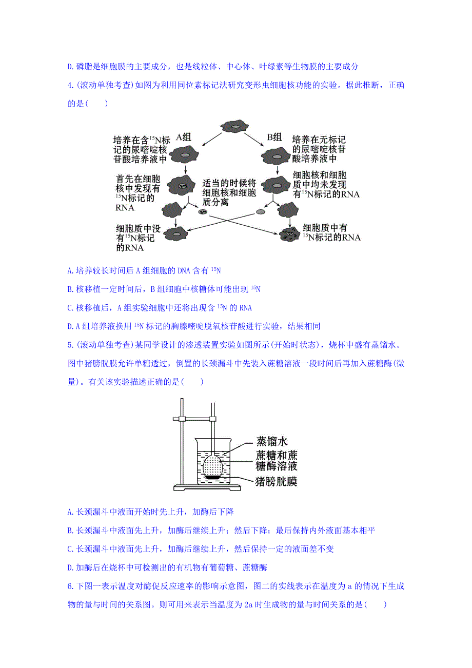 世纪金榜2017版高考生物一轮总复习 阶段滚动月考卷(二).doc_第2页