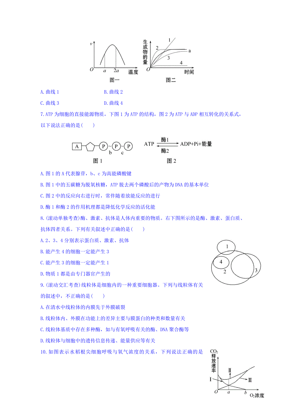 世纪金榜2017版高考生物一轮总复习 阶段滚动月考卷(二).doc_第3页