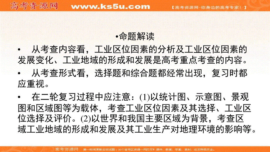 2018年高考地理二轮复习：专题8 工业生产活动第1课时 课件（31张） .ppt_第3页