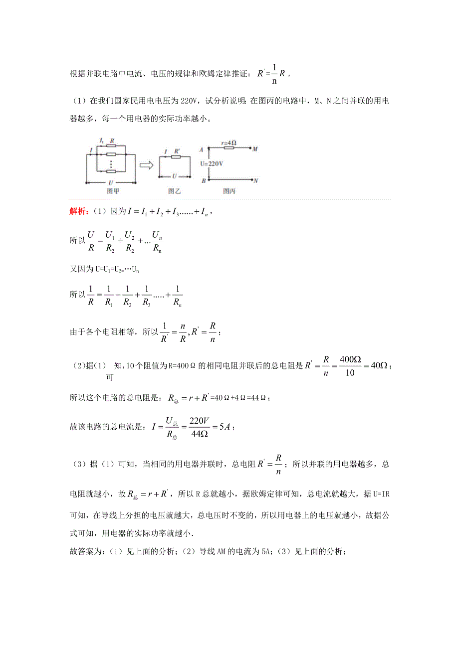 中考物理复习初高中知识衔接分类汇编 专题11 恒定电流（含解析）.docx_第2页