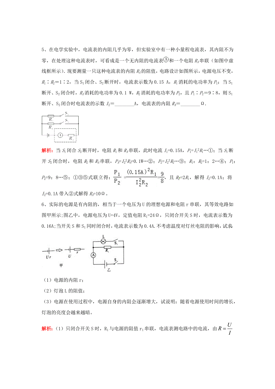 中考物理复习初高中知识衔接分类汇编 专题11 恒定电流（含解析）.docx_第3页