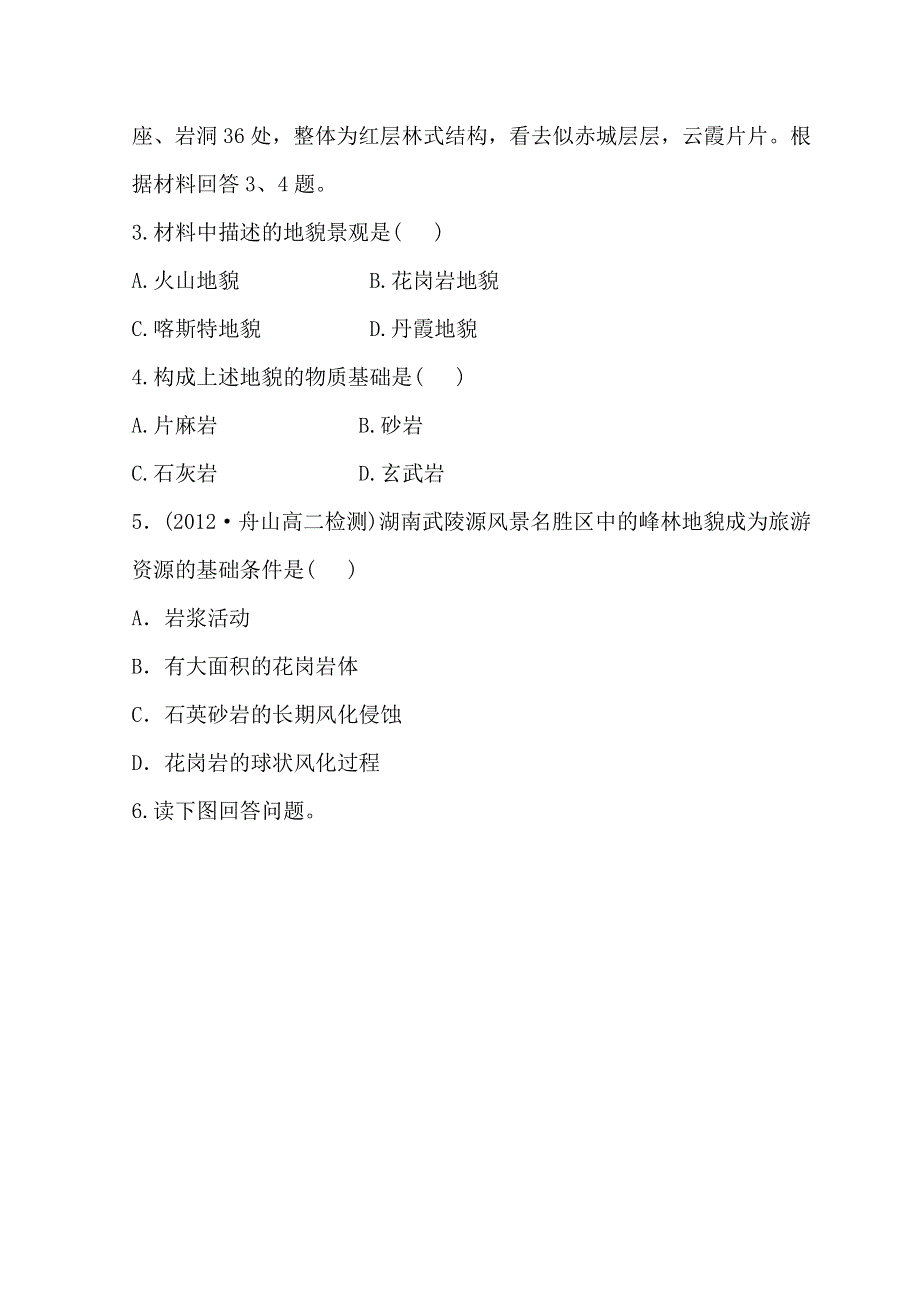 世纪金榜选修三旅游地理习题： 1-3 旅游资源的形成和分布 分层达标·训练 1-3 WORD版含答案.doc_第2页