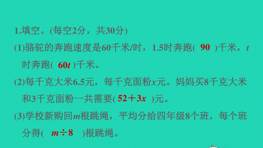 2022四年级数学下册 第5单元 认识方程阶段小达标（9）课件 北师大版.ppt_第3页