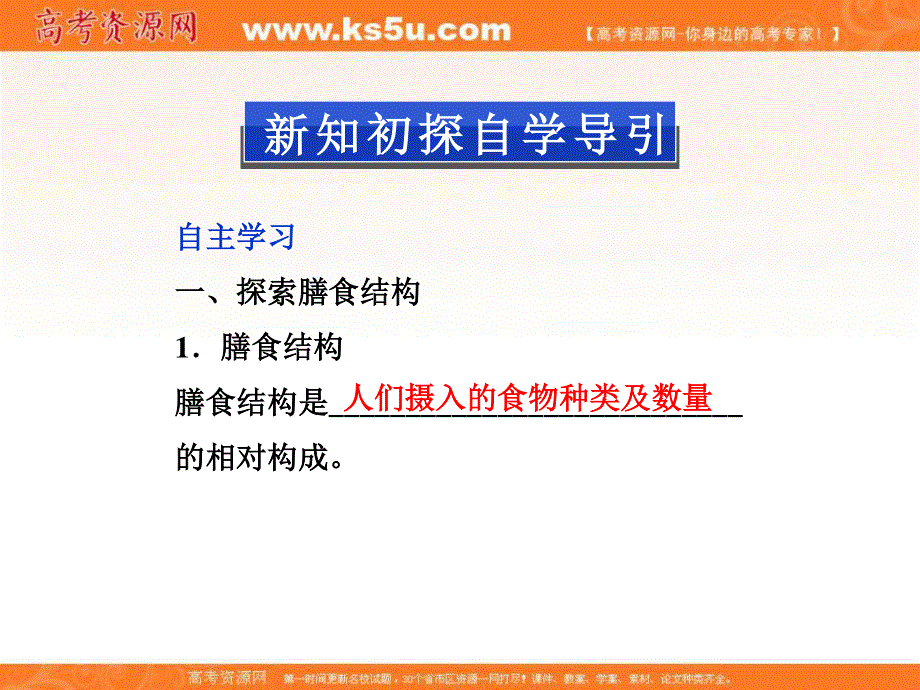 2013年高中化学 主题2 课题2平衡膳食精品课件 鲁科版选修1.ppt_第3页