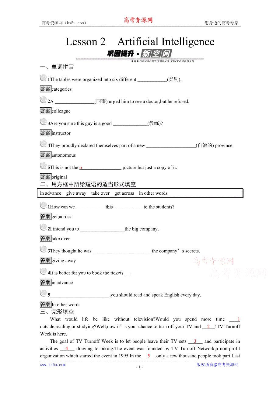 2019-2020学年英语北师大版选修7习题：20-2 LESSON 2　ARTIFICIAL INTELLIGENCE WORD版含解析.docx_第1页