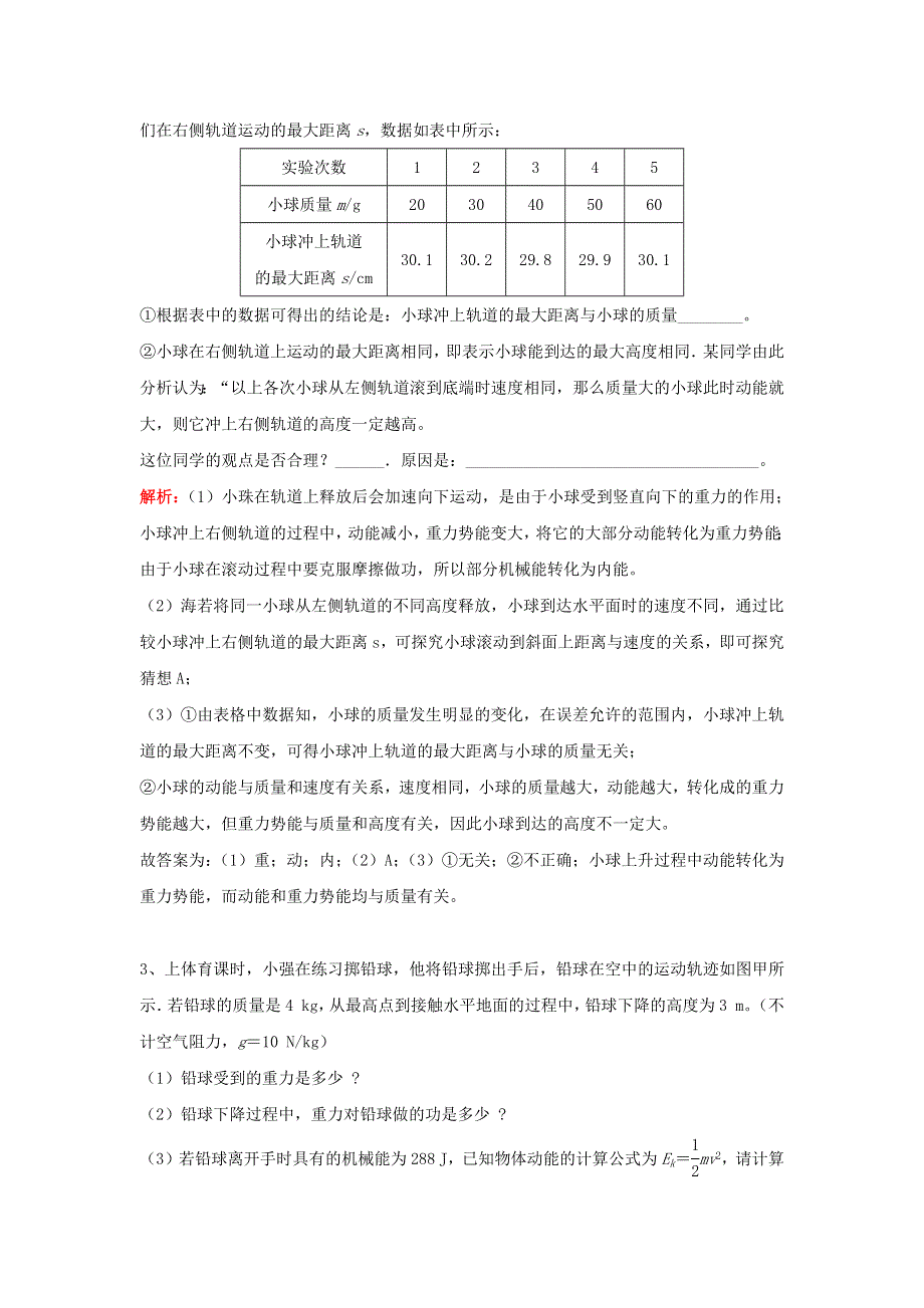 中考物理复习初高中知识衔接分类汇编 专题05 功能关系（含解析）.docx_第3页