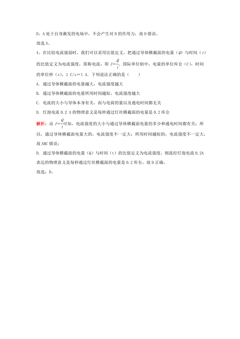 中考物理复习初高中知识衔接分类汇编 专题06 电场及电势能（含解析）.docx_第3页