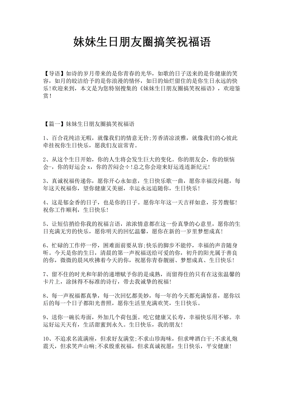 妹妹生日朋友圈搞笑祝福语.pdf_第1页