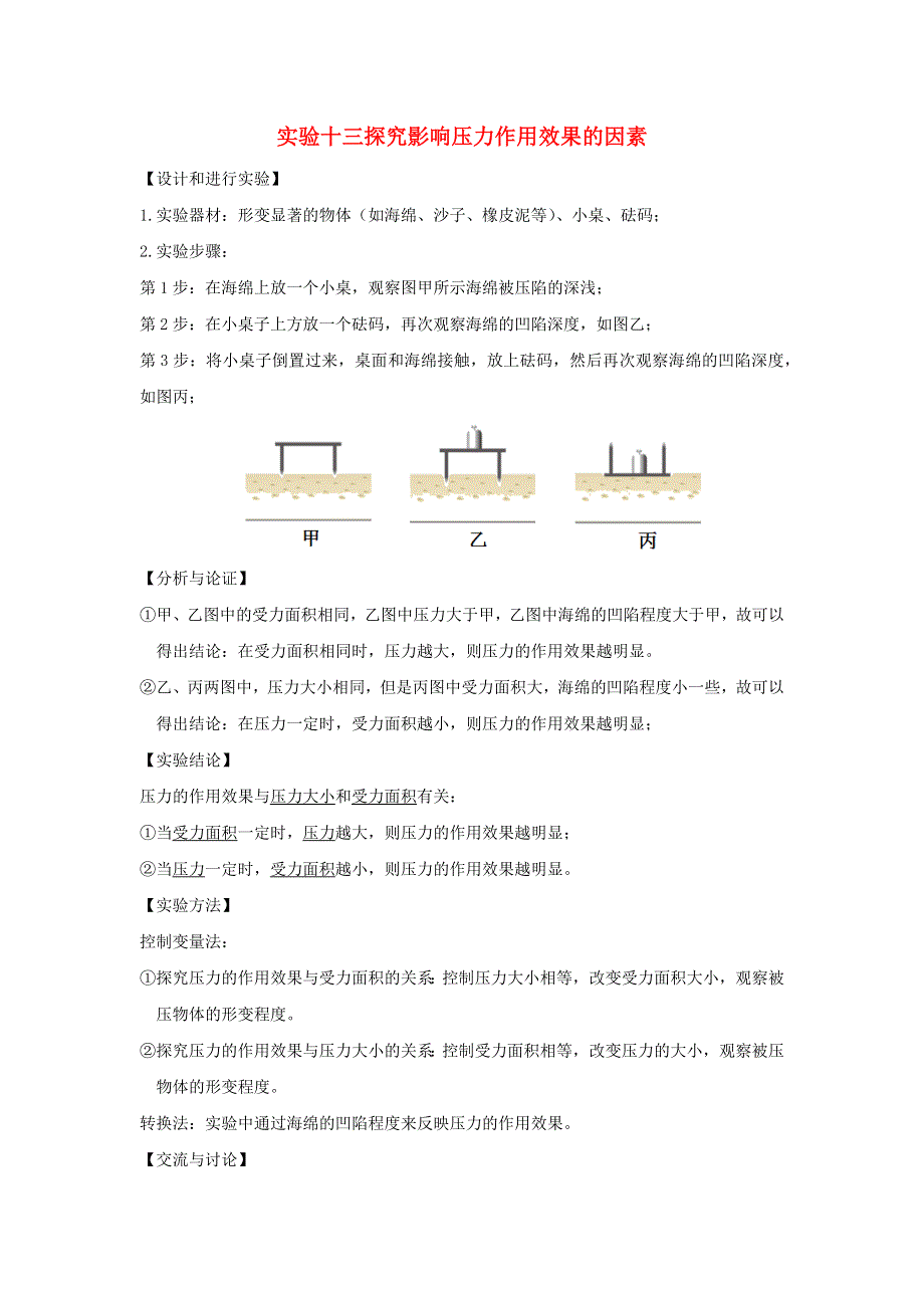 中考物理 实验专题突破针对训练 实验13 探究影响压力作用效果的因素.docx_第1页