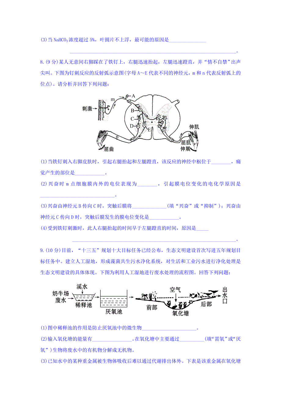 世纪金榜2017版高考生物一轮总复习 标准仿真模拟卷(三).doc_第3页