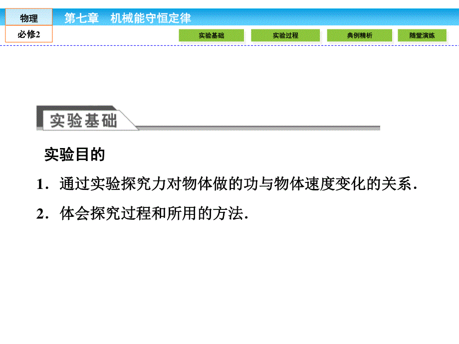 2015《伴你学&高效导学》高中物理人教版必修二配套课件：7.ppt_第2页