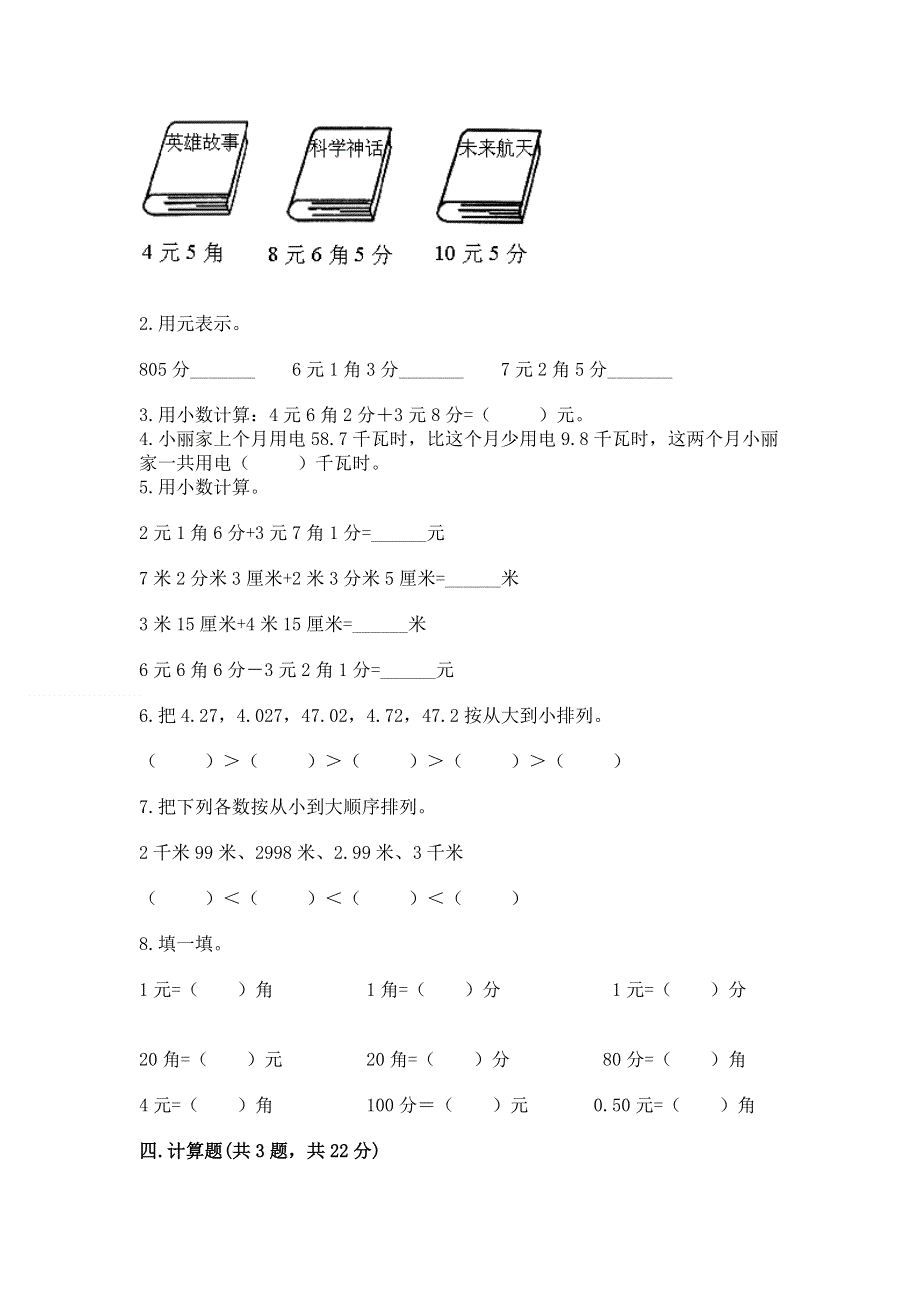 苏教版三年级下册数学第八单元 小数的初步认识 测试卷（考点提分）.docx_第2页