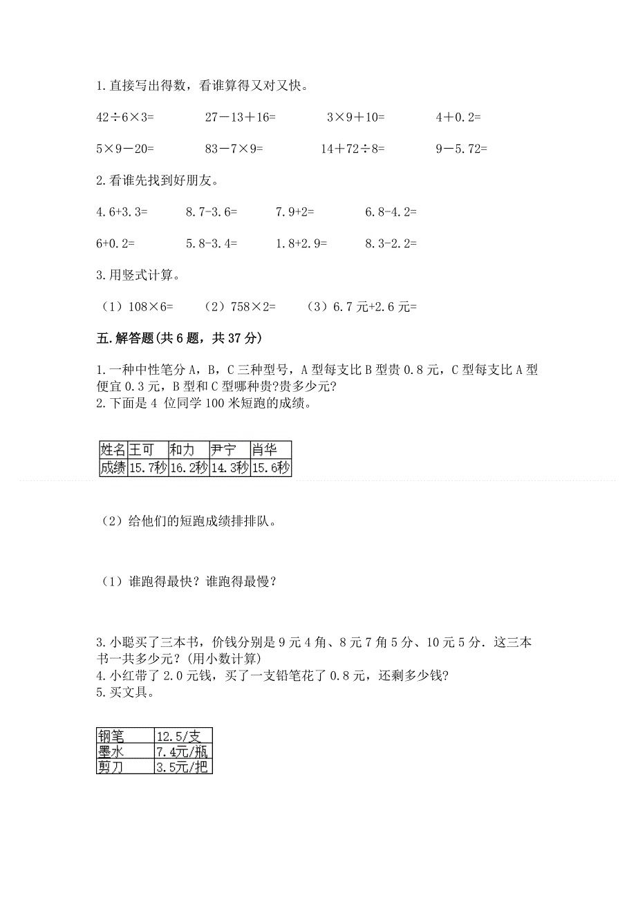 苏教版三年级下册数学第八单元 小数的初步认识 测试卷（考点提分）.docx_第3页