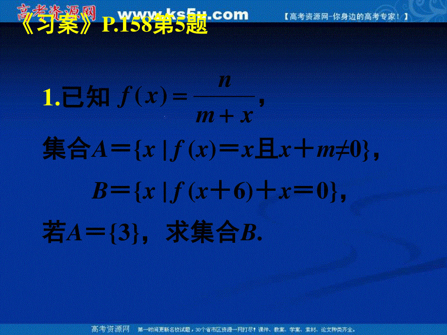 [课件精品]新课标高中数学人教A版必修一全册课件第一章习题课.ppt_第2页