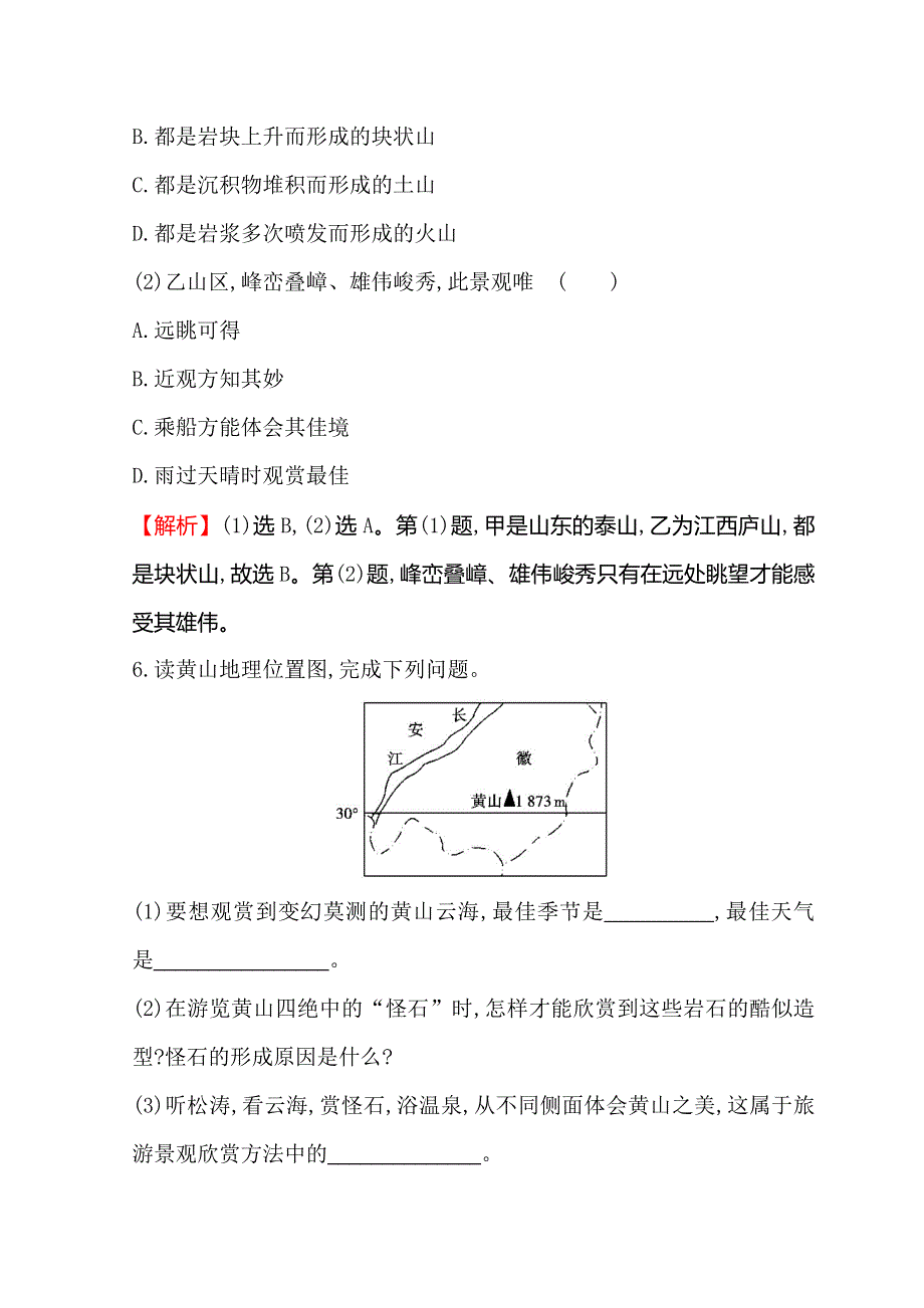 世纪金榜选修三旅游地理习题： 2-1 旅游景观欣赏方法 课时训练&达标巩固 2-1 WORD版含答案.doc_第3页