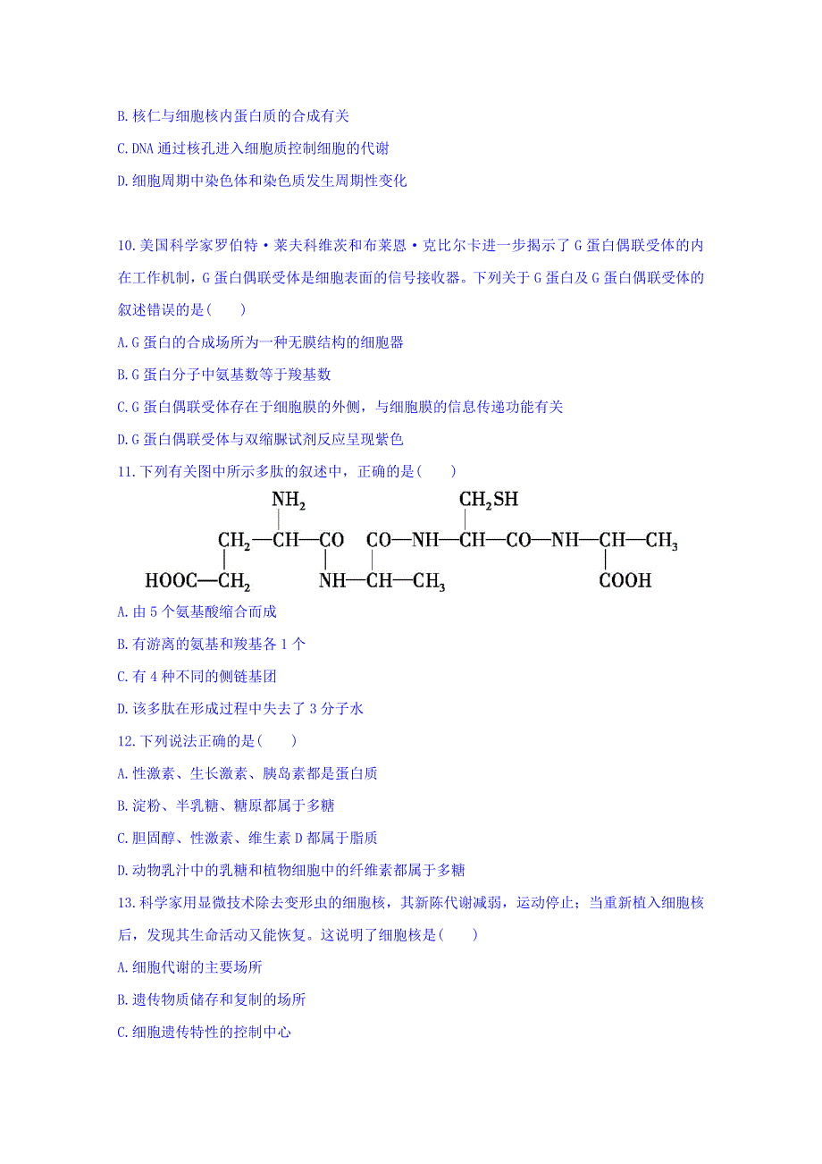 世纪金榜2017版高考生物一轮总复习 阶段滚动月考卷(一).doc_第3页