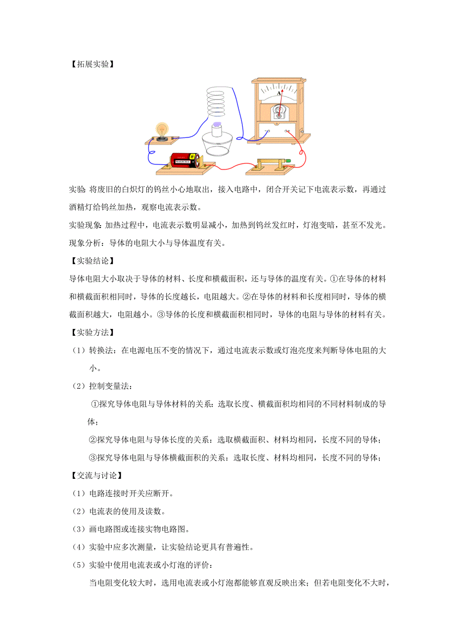 中考物理 实验专题突破针对训练 实验21 探究影响导体电阻大小的因素.docx_第2页