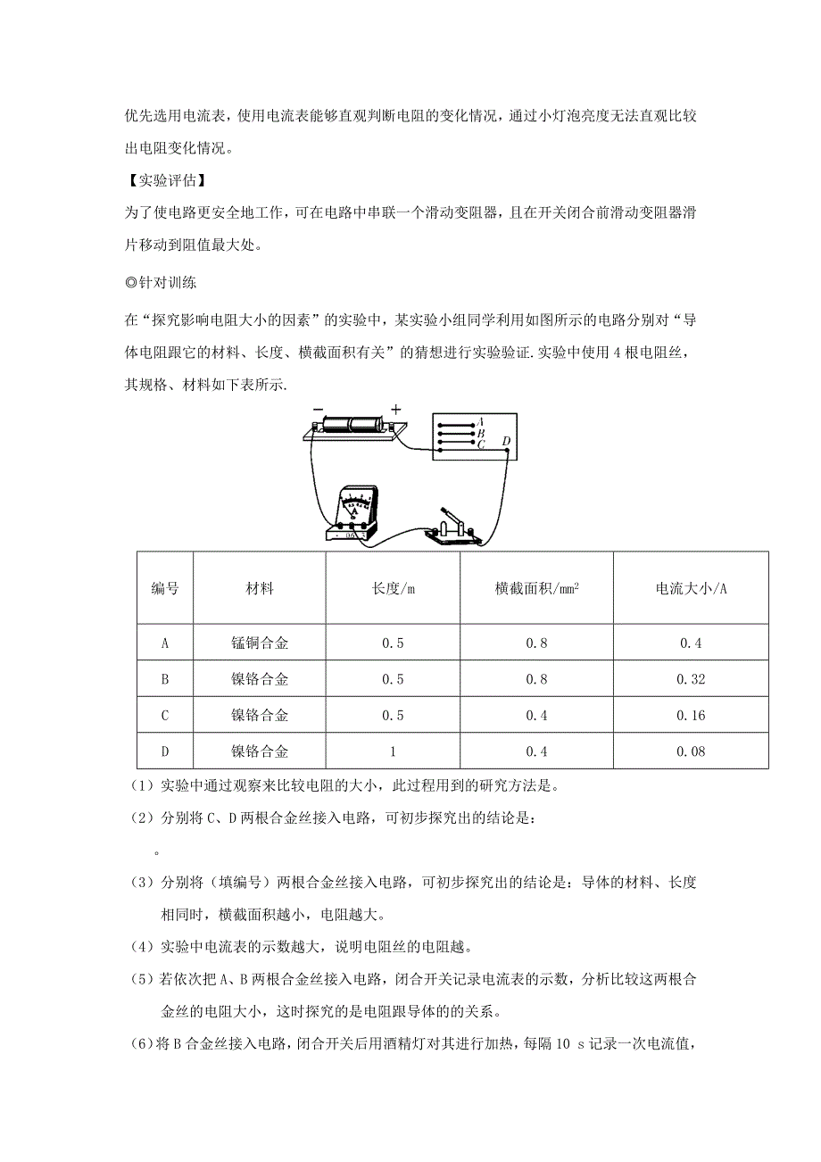 中考物理 实验专题突破针对训练 实验21 探究影响导体电阻大小的因素.docx_第3页
