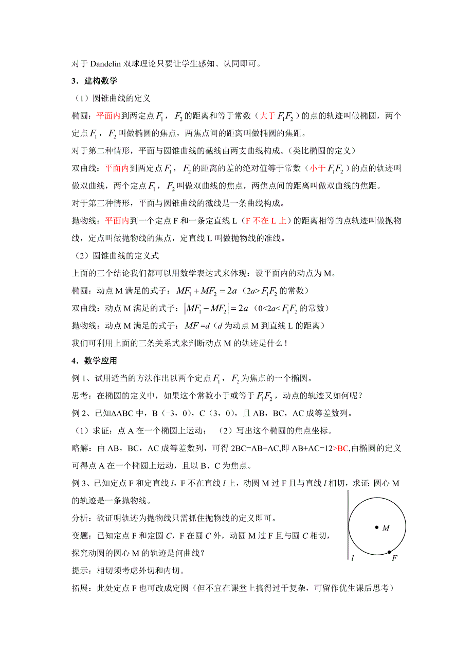 2.1《圆锥曲线》教案（苏教版选修2-1）..doc_第2页