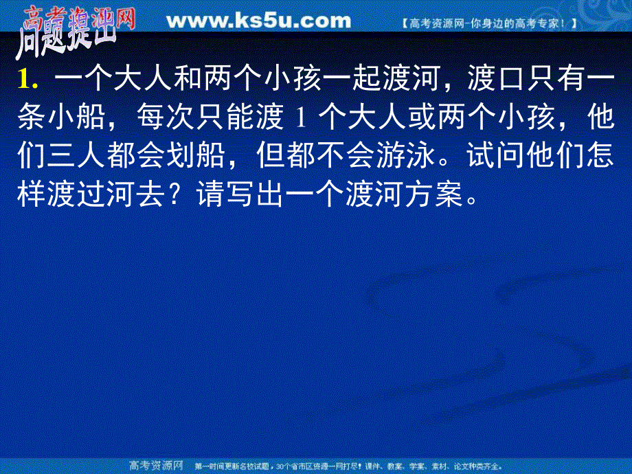 [课件精品]新课标高中数学人教A版必修三全册课件1.1.1 算法的概念.ppt_第2页