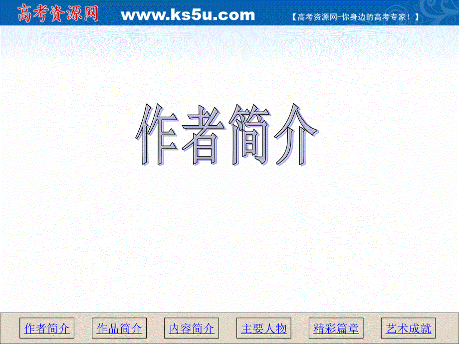 2021-2022学年高一语文人教版必修2教学课件：名著导读 《家》 （4） .ppt_第3页