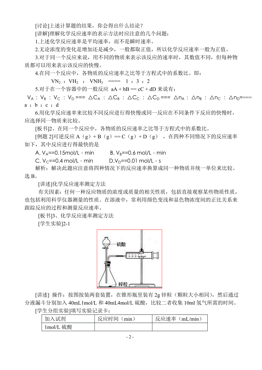 2.1《化学反应速率》教案-新人教选修4.doc_第2页