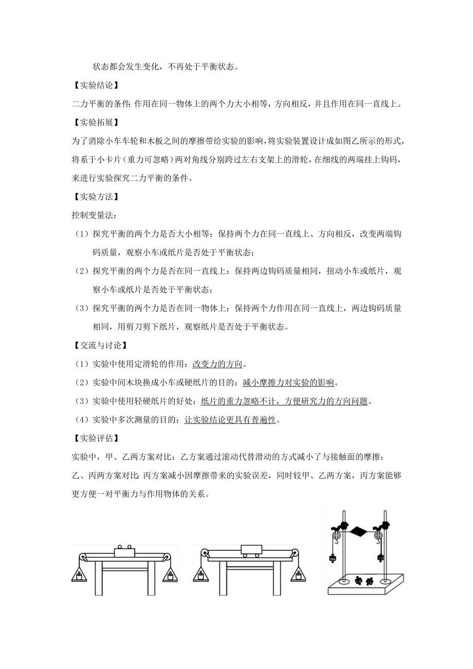 中考物理 实验专题突破针对训练 实验11 探究二力平衡条件.docx_第2页