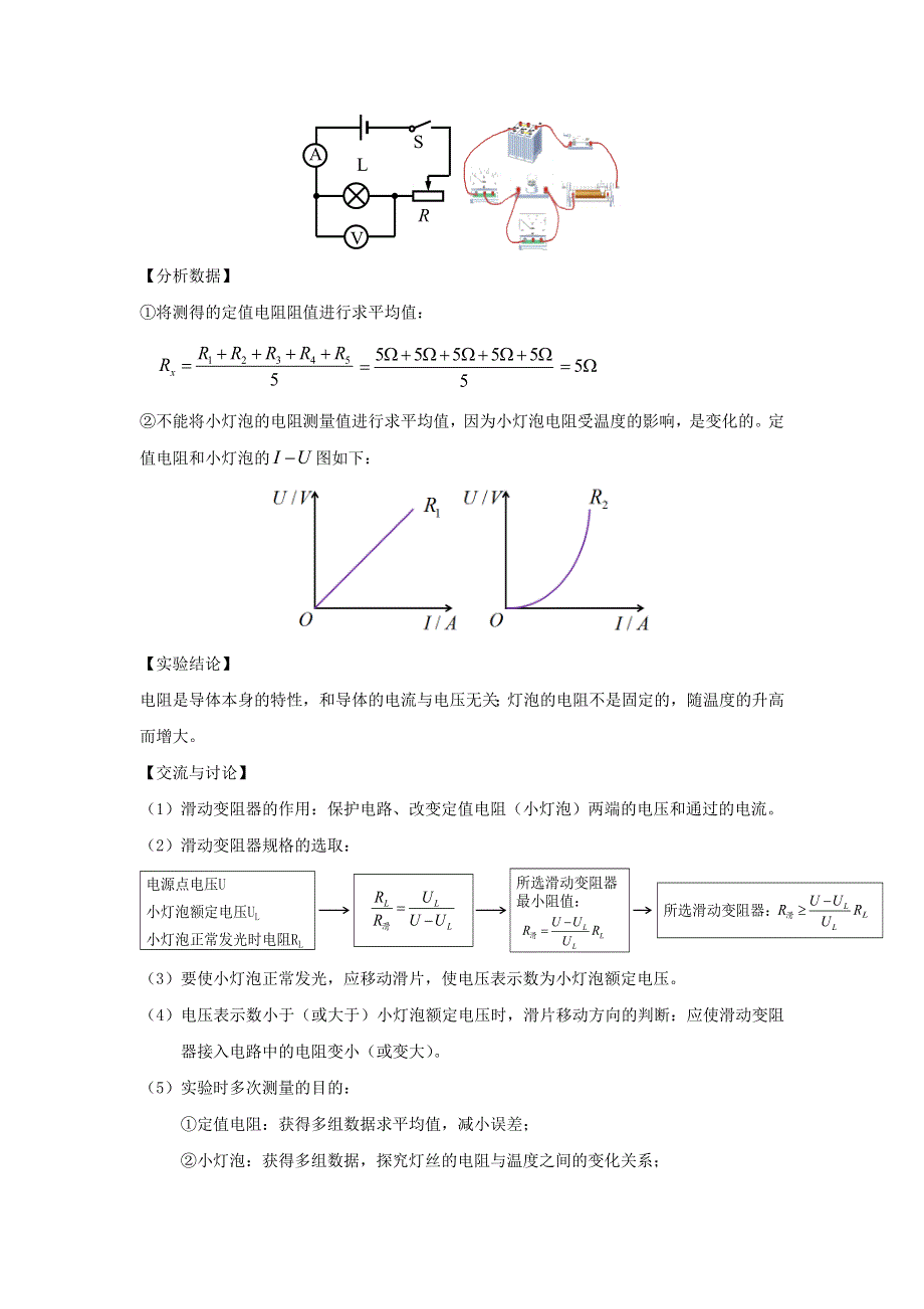 中考物理 实验专题突破针对训练 实验23 伏安法测电阻.docx_第2页