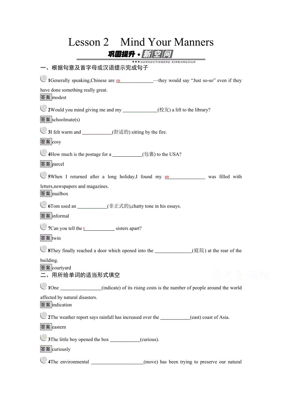 2019-2020学年英语北师大版必修4习题：UNIT 12　LESSON 2　MIND YOUR MANNERS WORD版含解析.docx_第1页