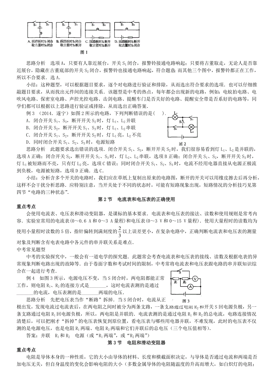 中考物理专项分类知识点讲解 第10讲 电流、电压、电阻专题.doc_第2页