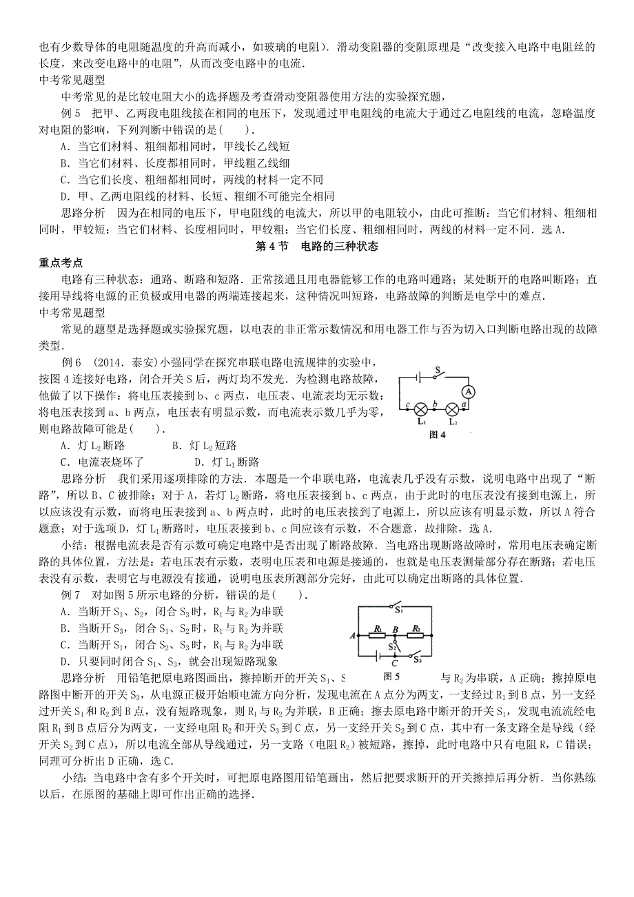 中考物理专项分类知识点讲解 第10讲 电流、电压、电阻专题.doc_第3页