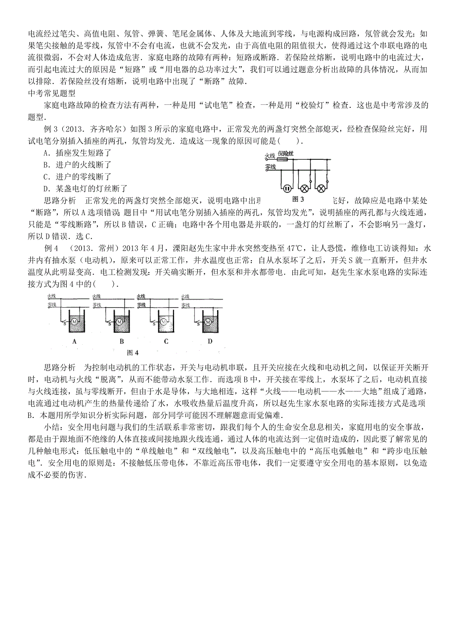 中考物理专项分类知识点讲解 第13讲 家庭电路与安全用电专题.doc_第2页