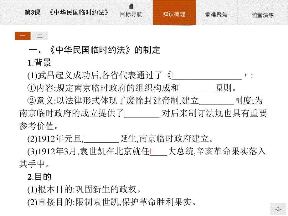 2016-2017学年高二历史人教版选修2课件：3.pptx_第3页