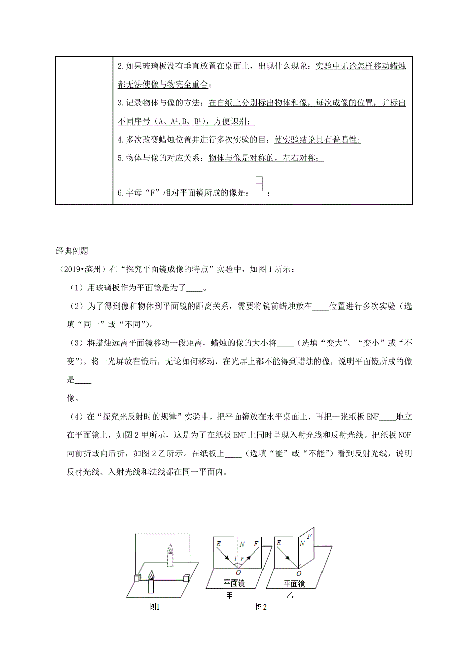 中考物理必考实验精解精练专题 实验02 探究平面镜成像特点（含解析）.docx_第2页