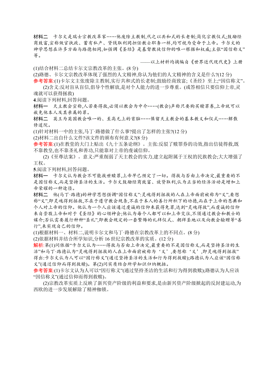 2016-2017学年高二历史人民版选修1（福建）过关检测：专题五　欧洲宗教改革 WORD版含解析.docx_第2页