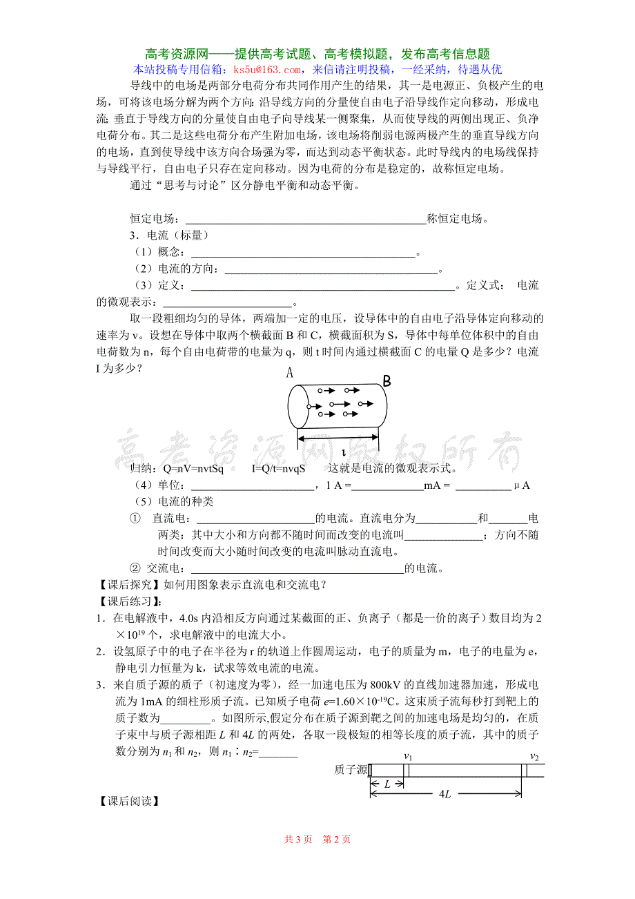 2.1《导体中的电场和电流》学案（新人教选修3-1）.doc_第2页