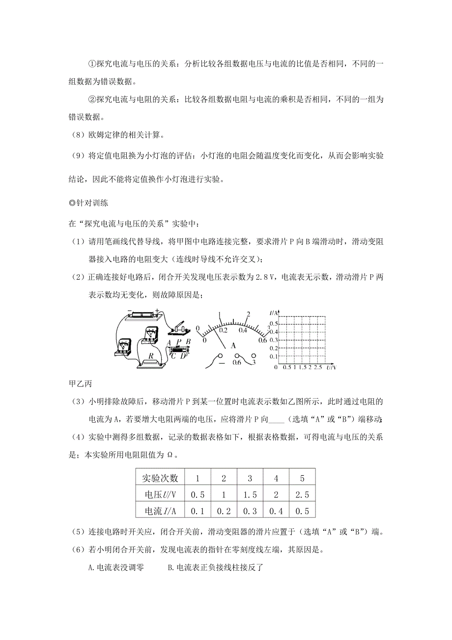 中考物理 实验专题突破针对训练 实验22 探究电流与电压和电阻的关系.docx_第3页