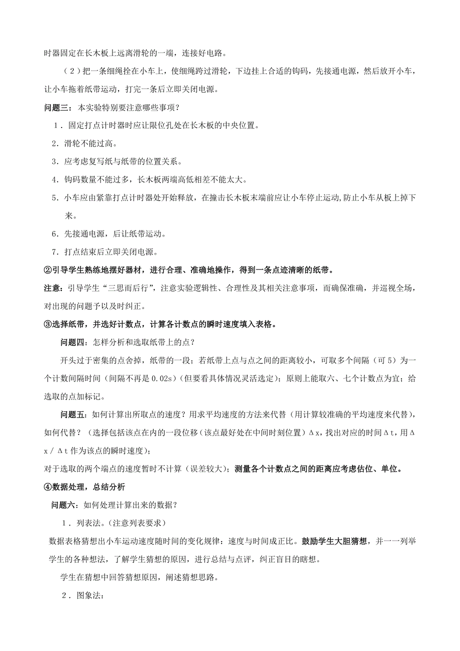 2.1《探究小车速度随时间变化的规律》教案（新人教必修1）.doc_第2页